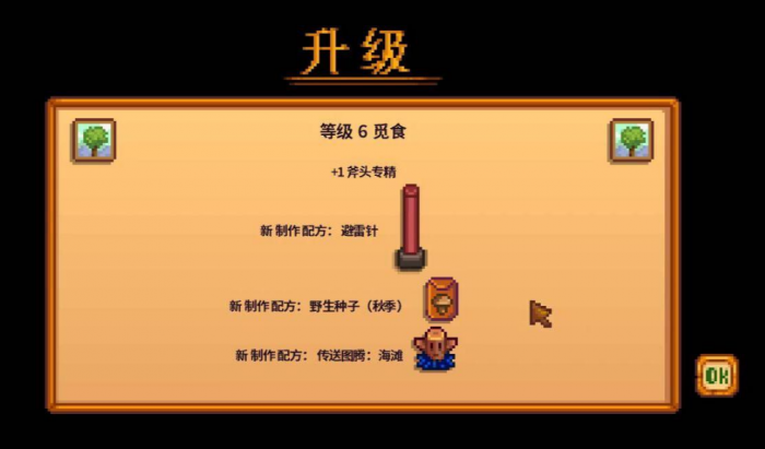 星露谷物语养猪技能点哪个2