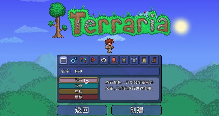 泰拉瑞亚新手选什么模式2