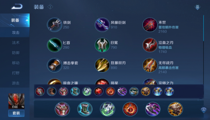 王者荣耀白起保护赢政怎么出装1