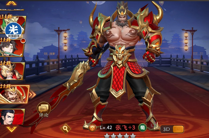 放开那三国3什么红将好1