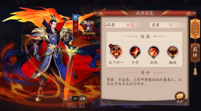 放开那三国3为什么选择魏国1