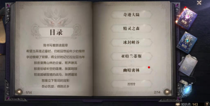 全民奇迹2如何增加知识点2