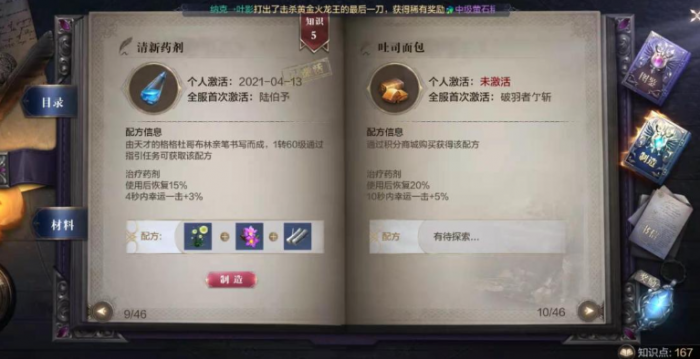 全民奇迹2如何增加知识点3