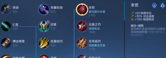 王者荣耀六末世鲁班出装是什么2