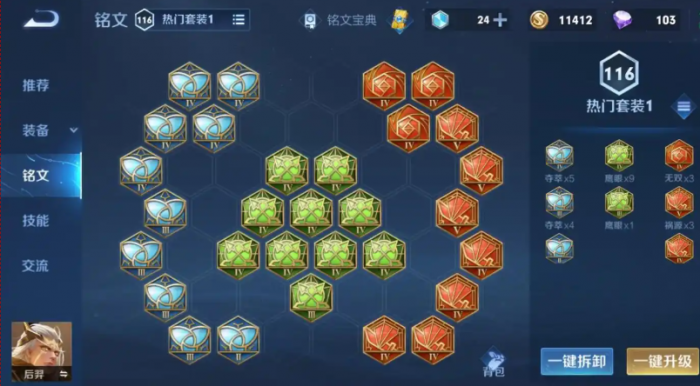 王者荣耀后羿高爆发出装怎么搭配2