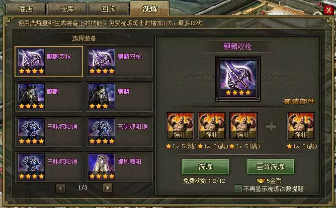 攻城掠地81级装备怎么搭配3