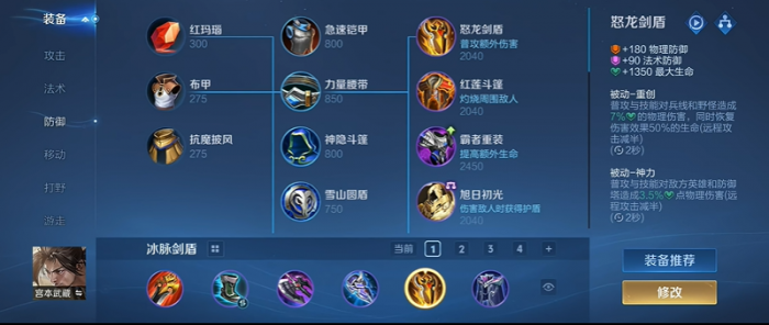 王者荣耀无冷却宫本出装怎么搭配3