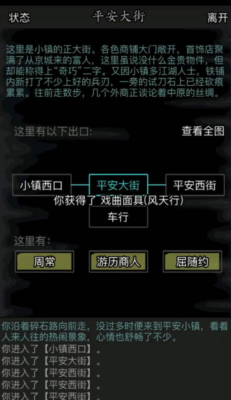 放置江湖风天行在哪里2