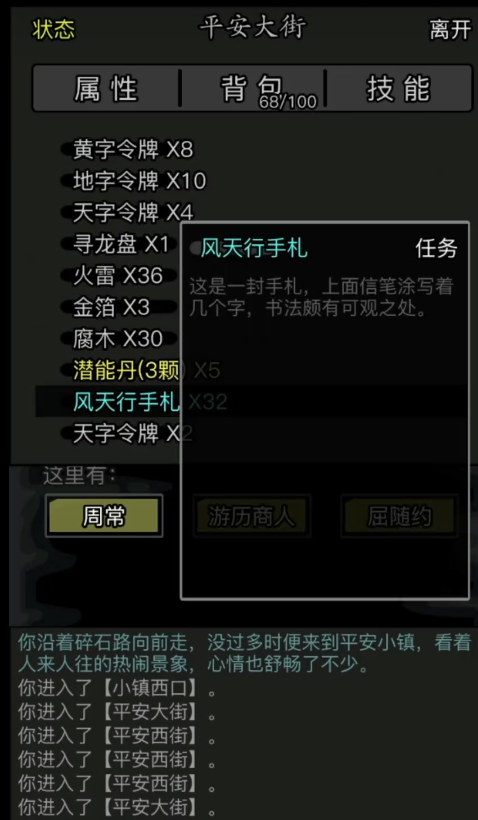 放置江湖风天行在哪里3