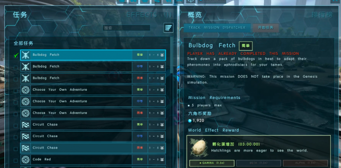 方舟生存进化创世纪2任务奖励是什么1