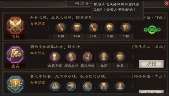 三国志战略版朱棣适合什么兵书2