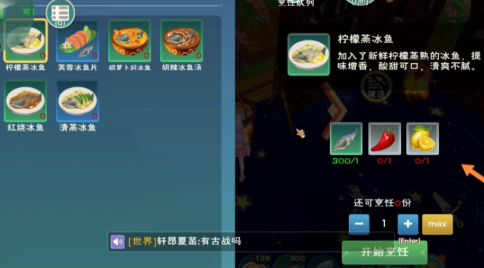 创造与魔法里面北极鳕鱼做什么料理2