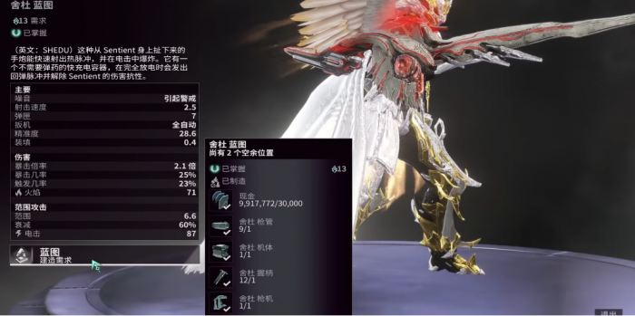 星际战甲怎么得到舍杜武器1