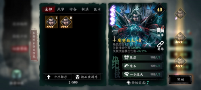 影之刃3轻羽该培养什么心法2