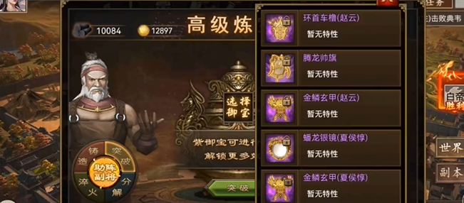 攻城掠地手游御宝怎么弄3