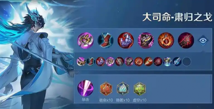 王者荣耀中大司命怎么出装2