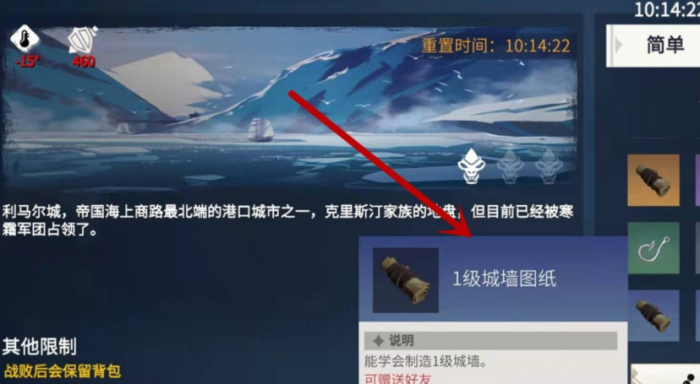 冰原守卫者城墙配方怎么弄2