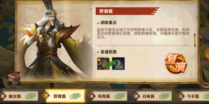 少年三国志零流派兵典怎么过1