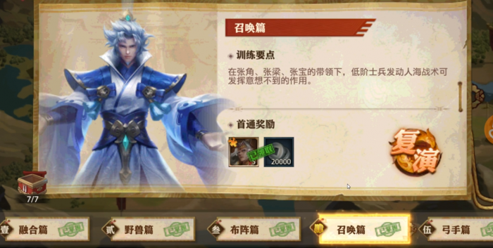 少年三国志零流派兵典怎么过2