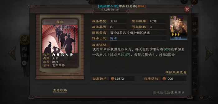 三国志战略版中什么是战法2