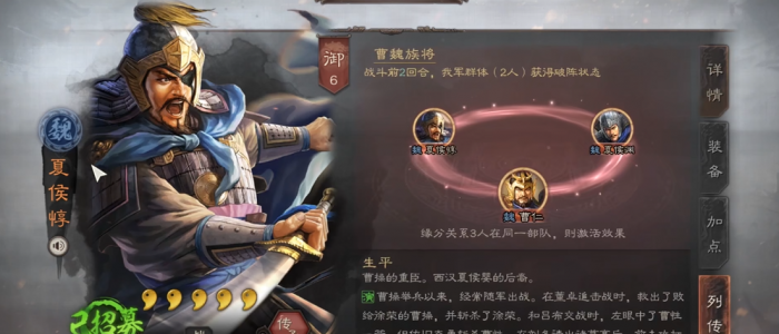 三国志战略版如何选择夏侯惇的战法3