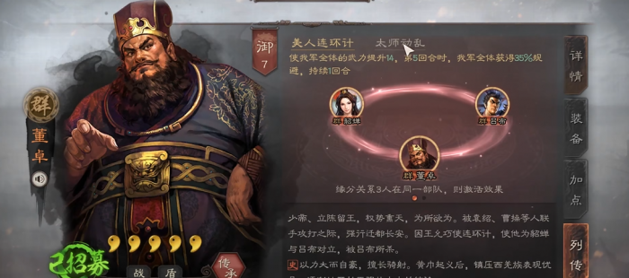 三国志战略版董卓怎么样2