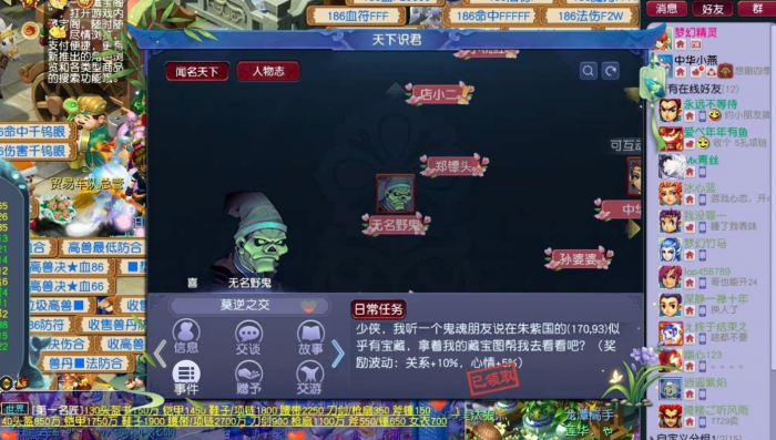 梦幻西游师门抓野鬼怎么做1