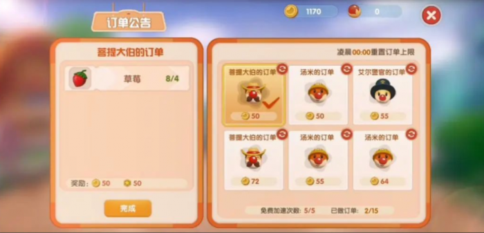 摩尔庄园手游订单怎么切换1