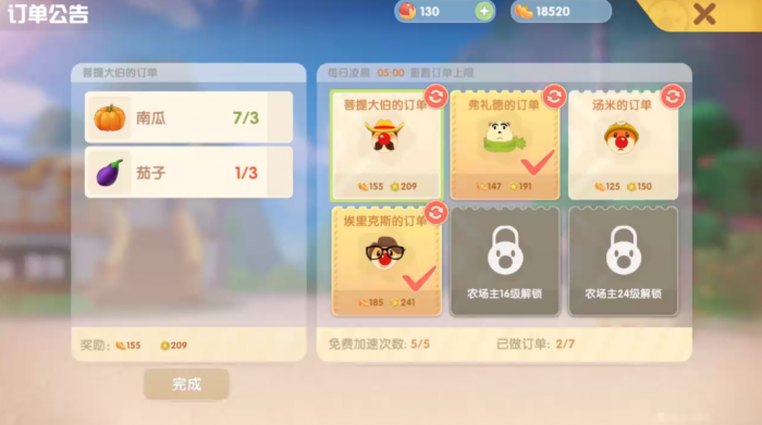 摩尔庄园手游订单怎么切换2