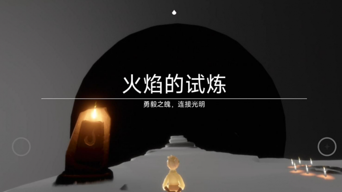 光遇地火试炼怎么过1