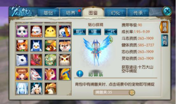 诛仙手游蝶精宝宝打什么技能1