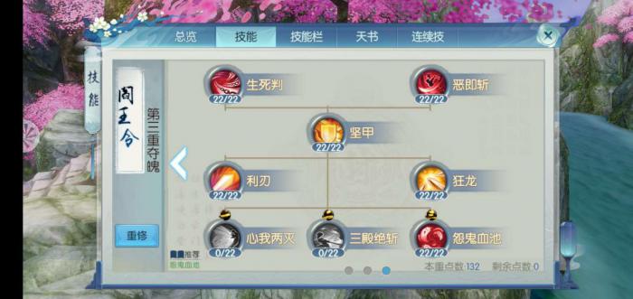 诛仙手游绝影第三重如何加点1