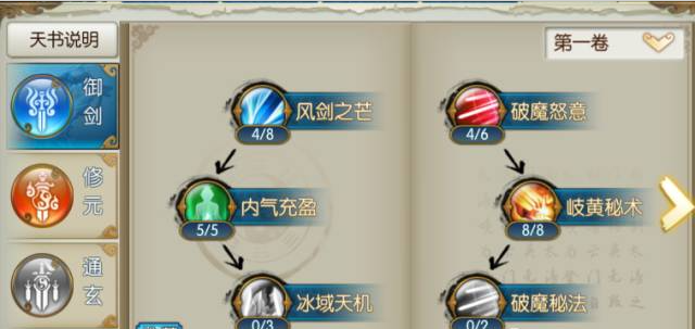 诛仙手游如何二套技能加点1