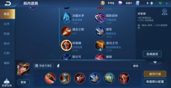 王者荣耀刘备铭文出装怎么搭配3