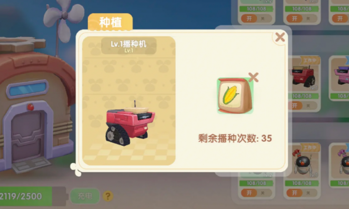 摩尔庄园撒种机怎么用2