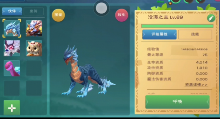 创造与魔法海鳄龙有什么用2