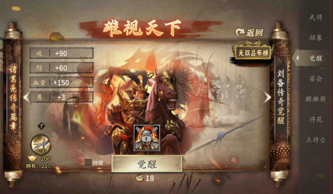 攻城掠地人物怎么觉醒2