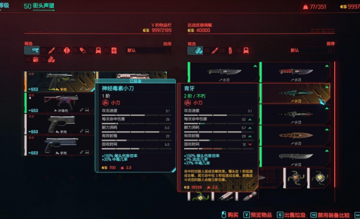 赛博朋克2077武器交易什么作用2