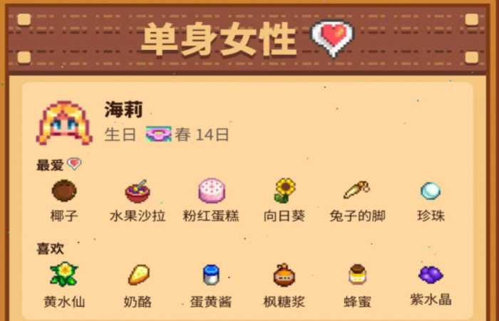 星露谷物语那些单身女孩子怎么攻略1