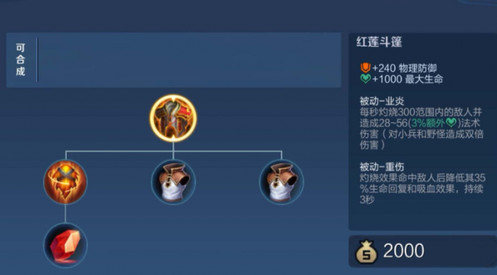 王者荣耀怎么出爆发肉装2