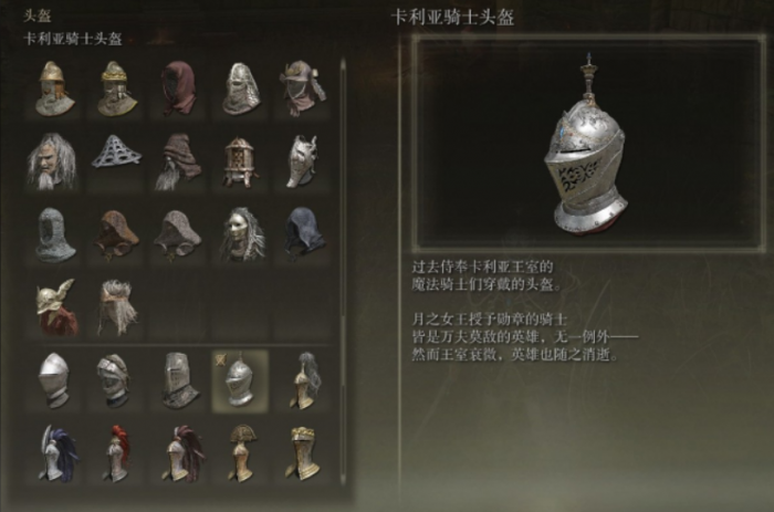 艾尔登法环前期防具套推荐1