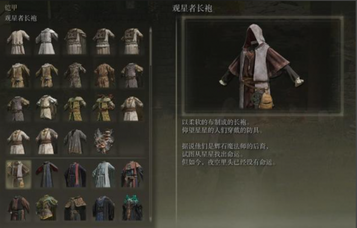 艾尔登法环前期防具套推荐2