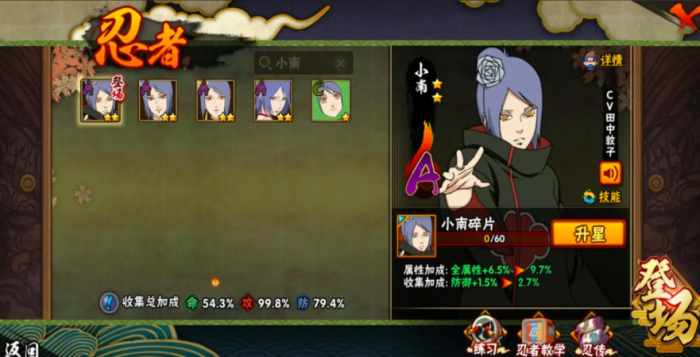 火影忍者手游小南怎么打1