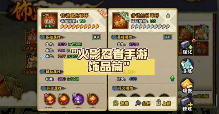 火影忍者多少抗魔秘境出祝福1