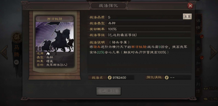 三国志战略版武将如何转换兵种1