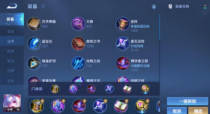 王者荣耀小乔出装铭文带什么1