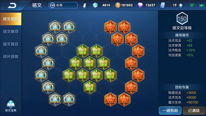 王者荣耀小乔出装铭文带什么2