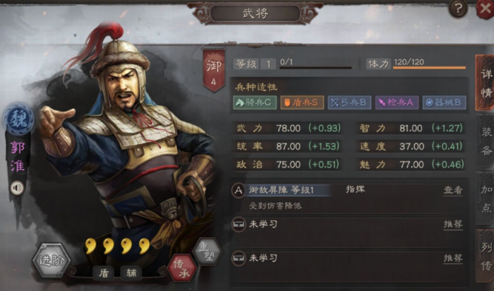 三国志战略版郭淮怎么样3