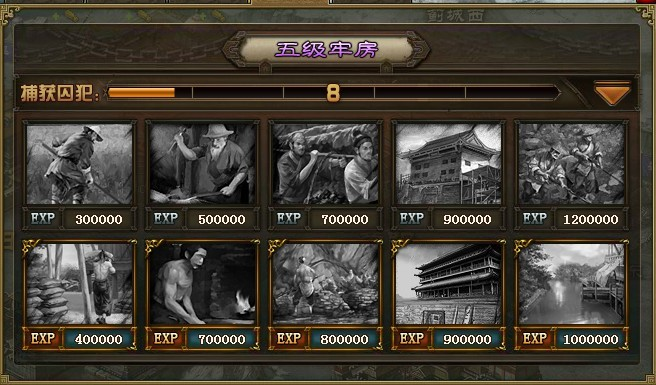 攻城掠地囚犯如何得3