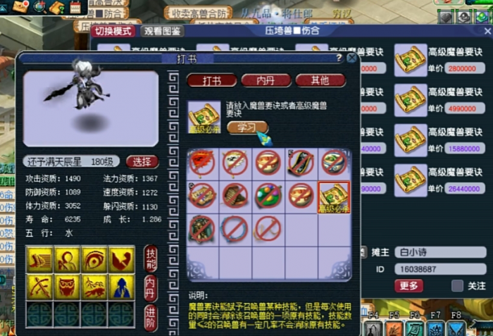 梦幻西游神迹用什么兽诀打掉2